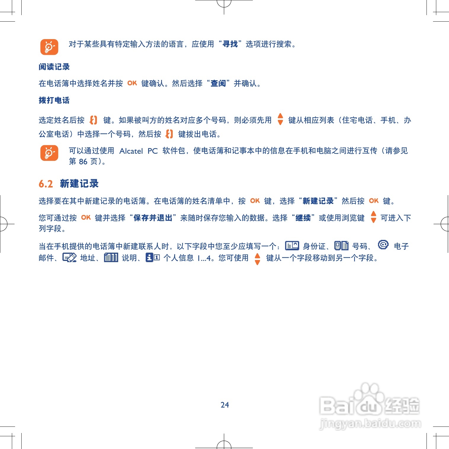 阿尔卡特ot735手机使用说明书:[3]