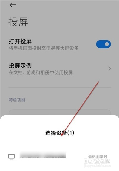 小米12pro怎样投屏