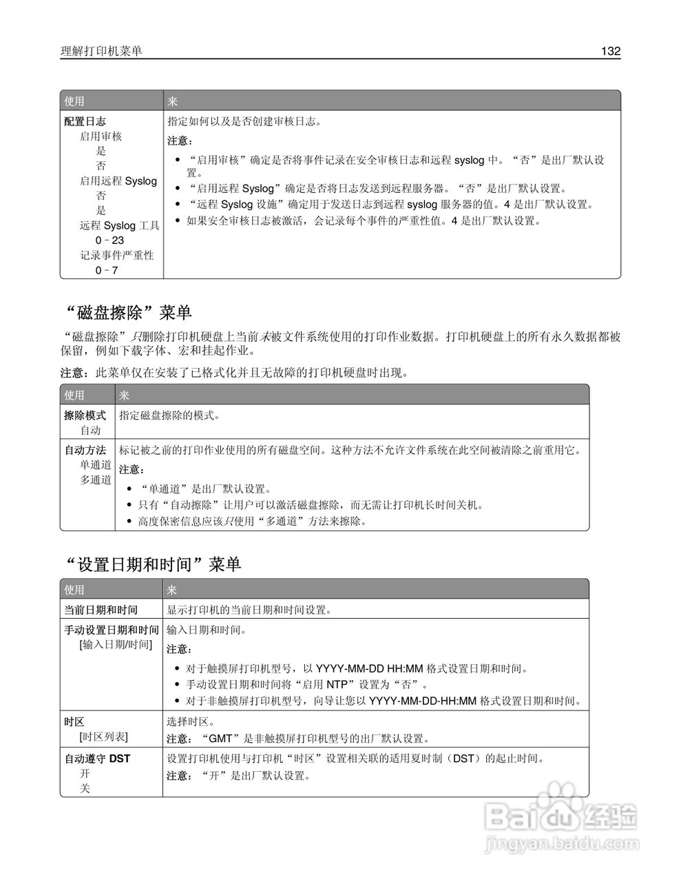 利盟Lexmark MS610de打印机说明书:[14]