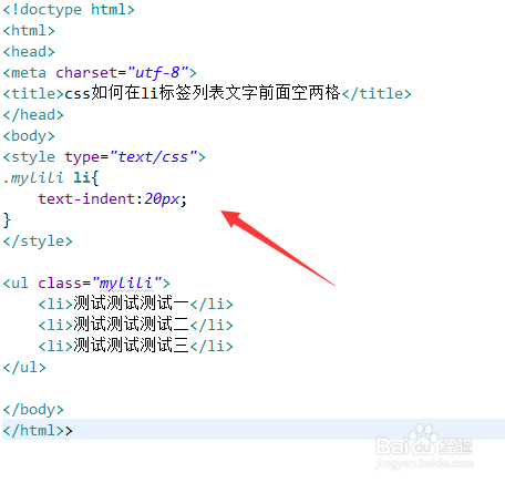 css如何在li标签列表文字前面空两格