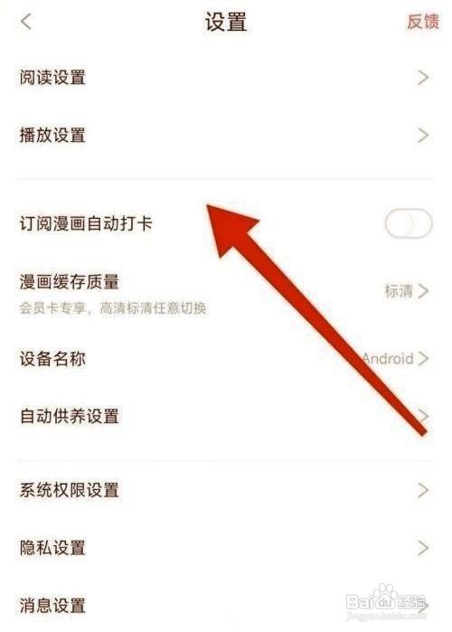 神漫画APP里面的漫画自动打卡怎么订阅?