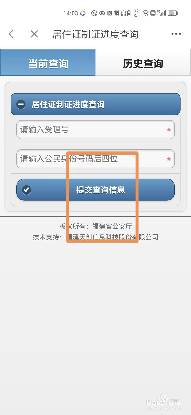 网上如何查询居住证办理进度