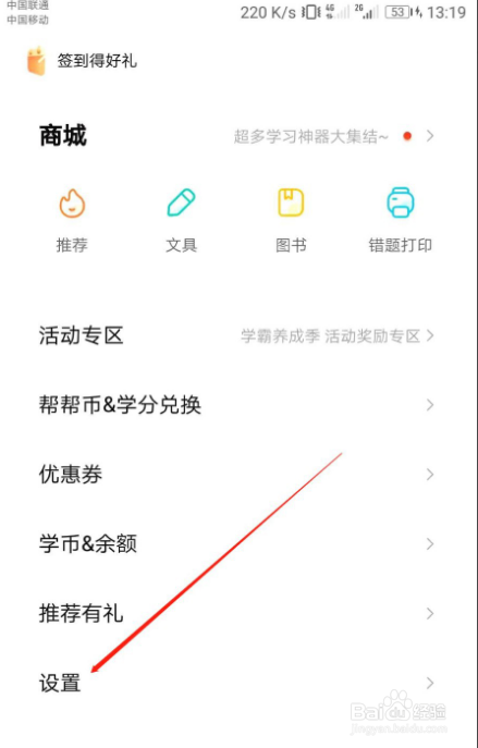 作业帮怎么关闭成长主页仅自己可见