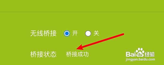 两个路由器如何无线桥接成一个网络