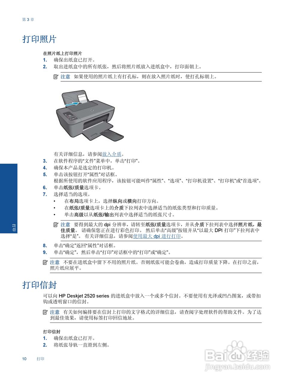 惠普 HP Deskjet Ink Advantage 2520hc一体机说明书:[2]
