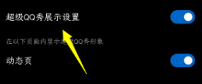 qq小窝怎么关闭