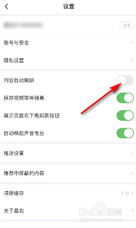 最右内容自动刷新怎么关闭