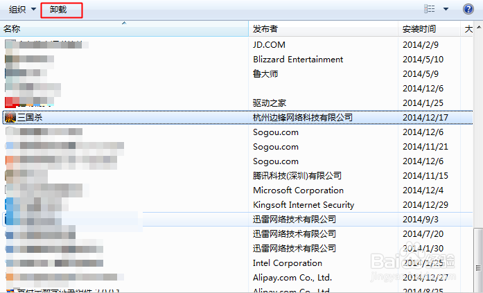 用系统自带程序卸载电脑软件