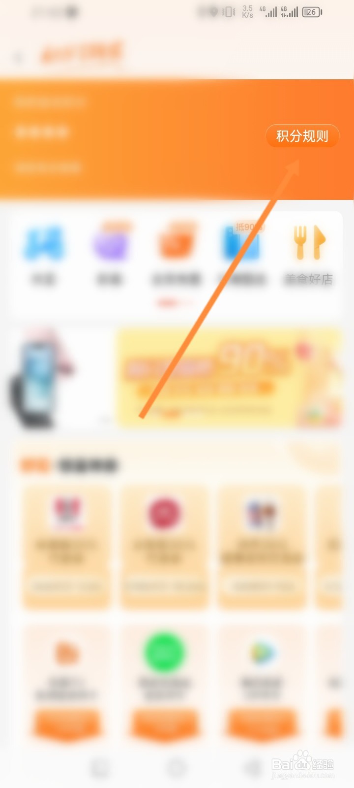 建行生活软件怎么查看积分抵现方式