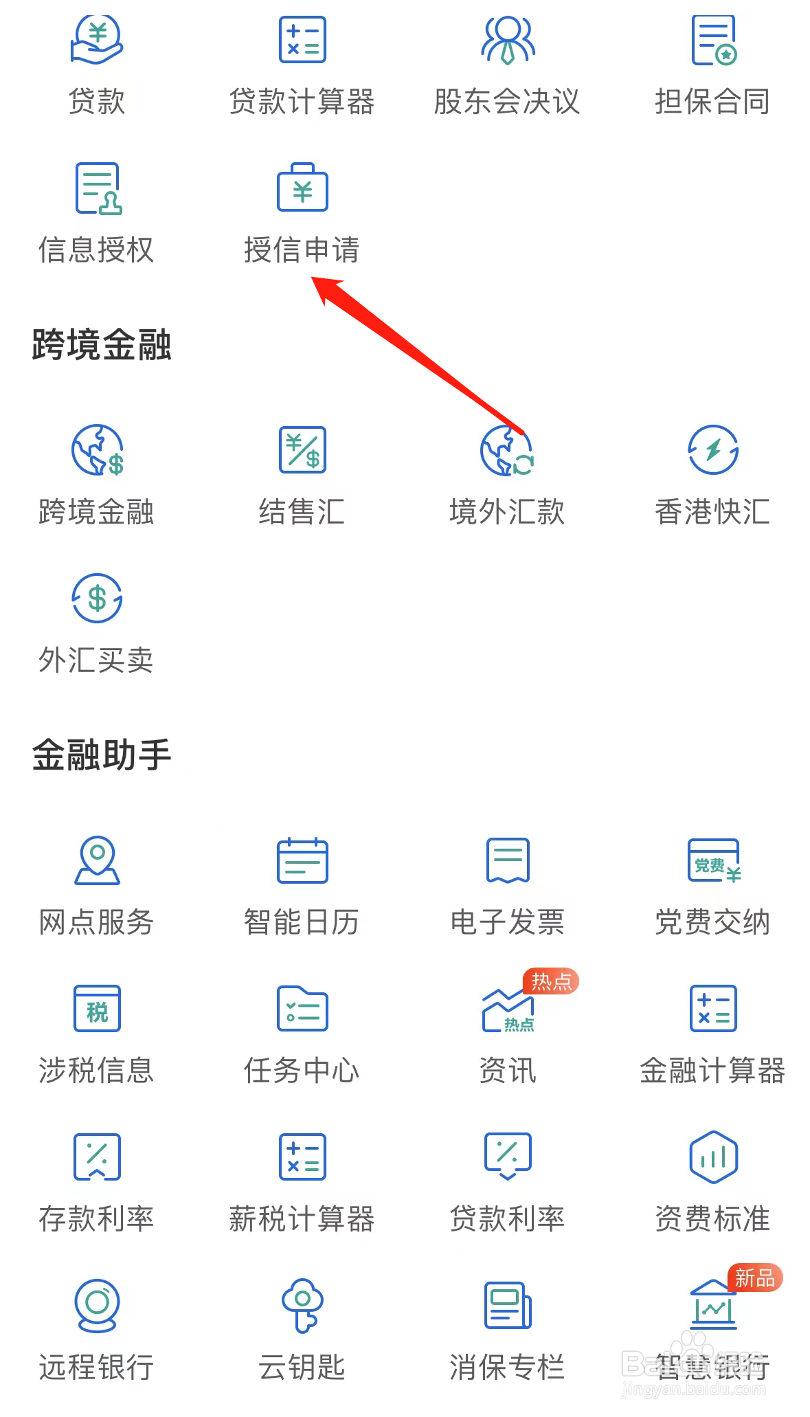 民生银行如何查看授信申请