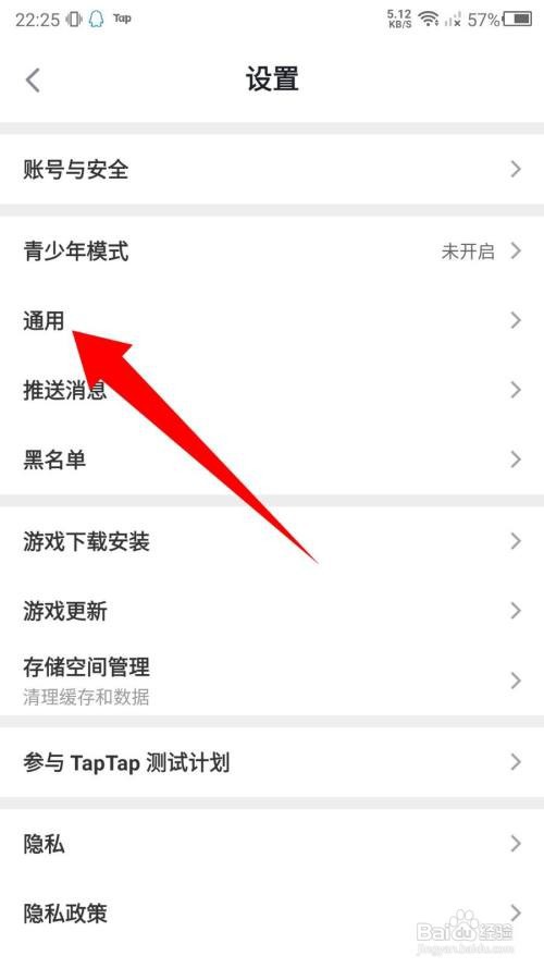 TapTap软件怎样关闭省流量模式