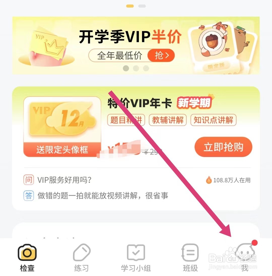 小猿口算如何查看学习历史?