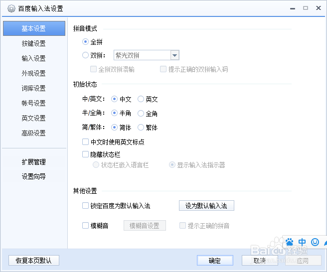 百度输入法如何进入输入法设置界面（两种方法）