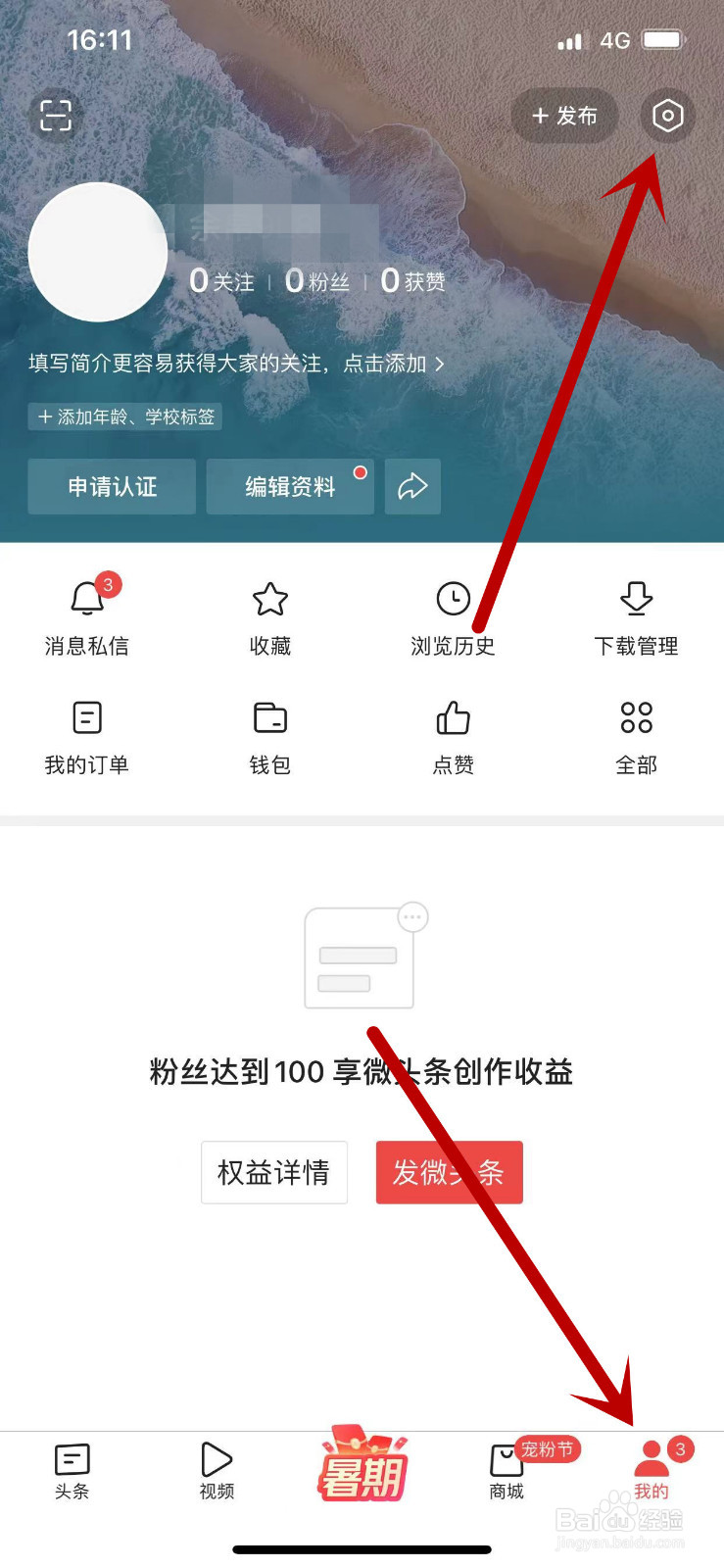今日头条怎么设置不允许访问音视频信息
