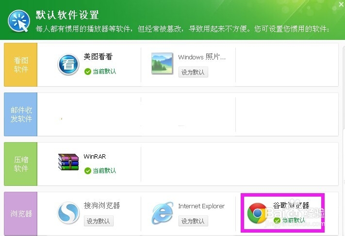 电脑怎么设置默认软件