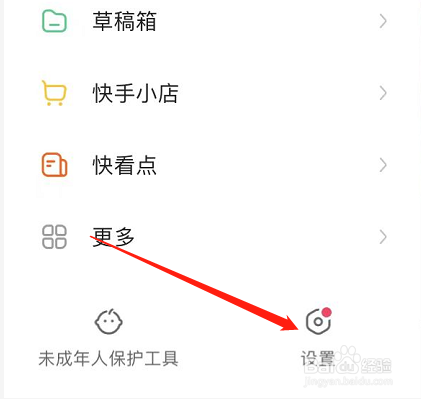 快手APP怎么查看软件版本号