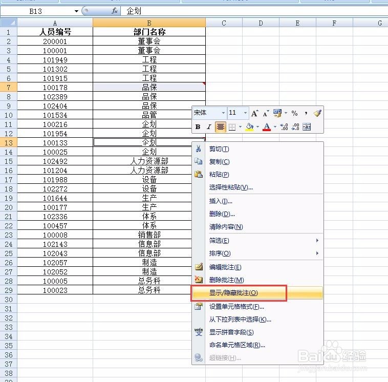 在excel中如何显示打印批注
