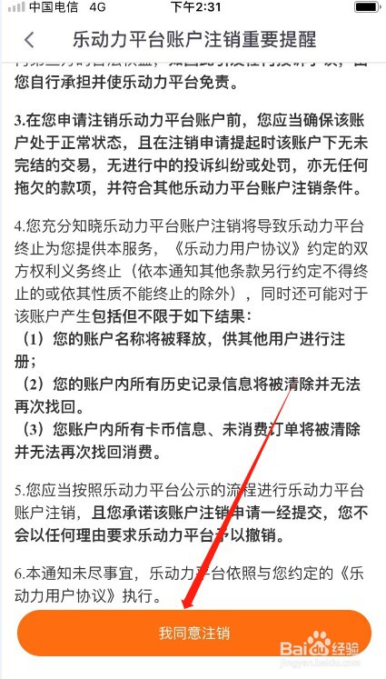 乐动力如何注销？