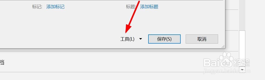 Excel怎么另存为加密文档