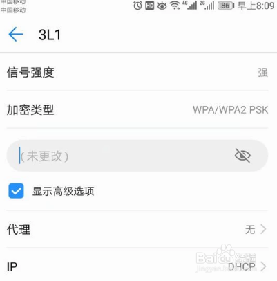 <b>解决手机Wifi显示满格但无法上的问题方法</b>