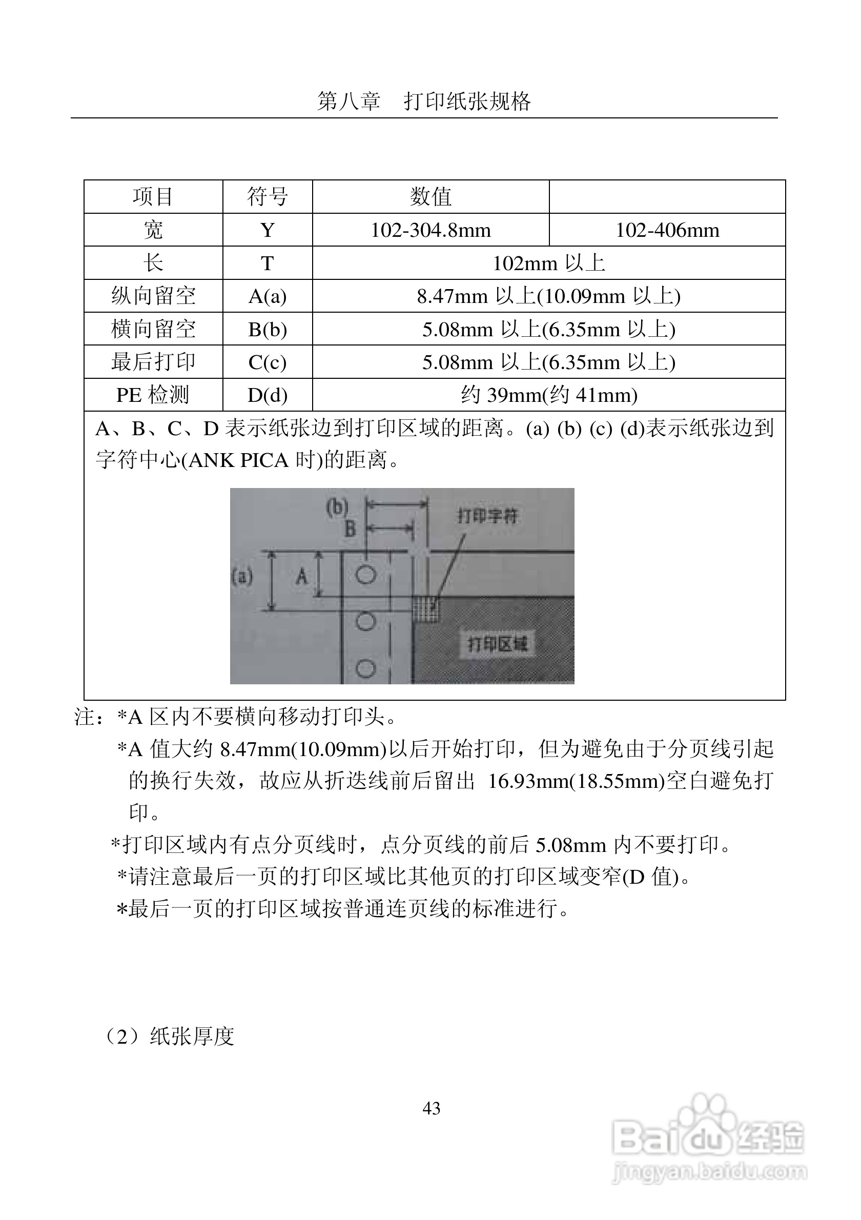 富士通DPK8400E+平推式打印机使用说明书:[5]