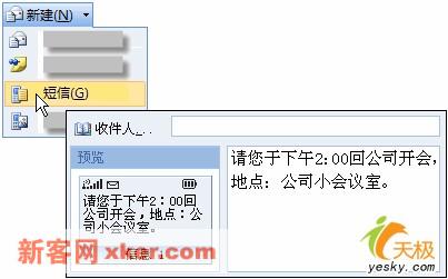 Outlook 2007+手机收获全新通讯体验