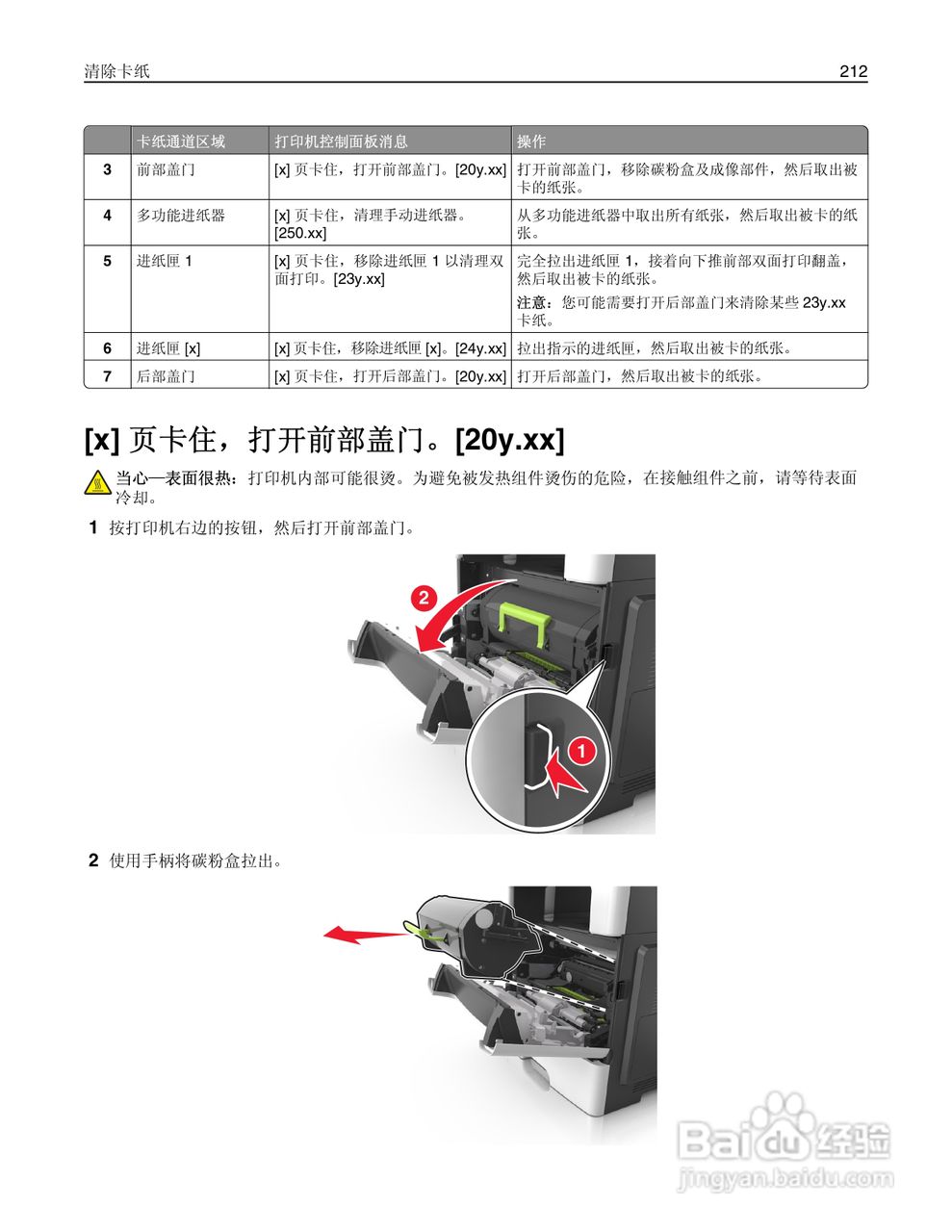 利盟Lexmark MX410de打印机说明书:[22]
