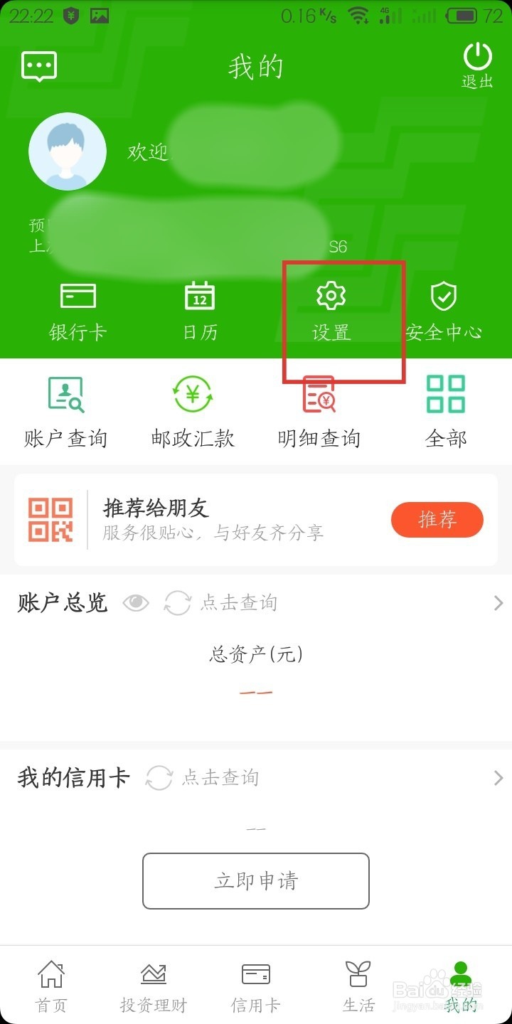 邮储银行怎么设置指纹登录？