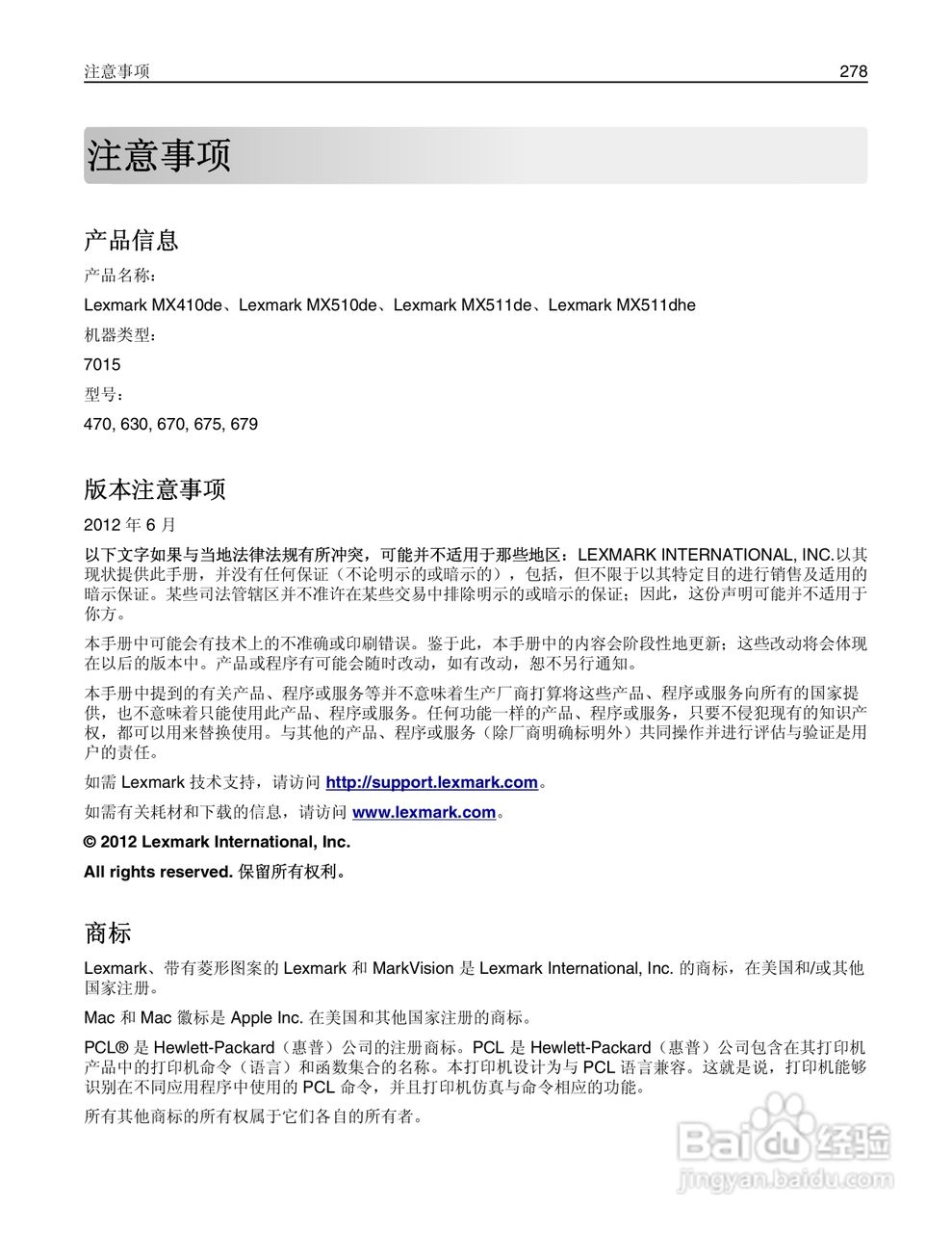 利盟Lexmark MX410de打印机说明书:[28]