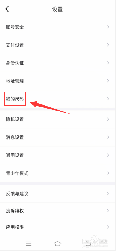 得物app在哪里设置自己的尺码