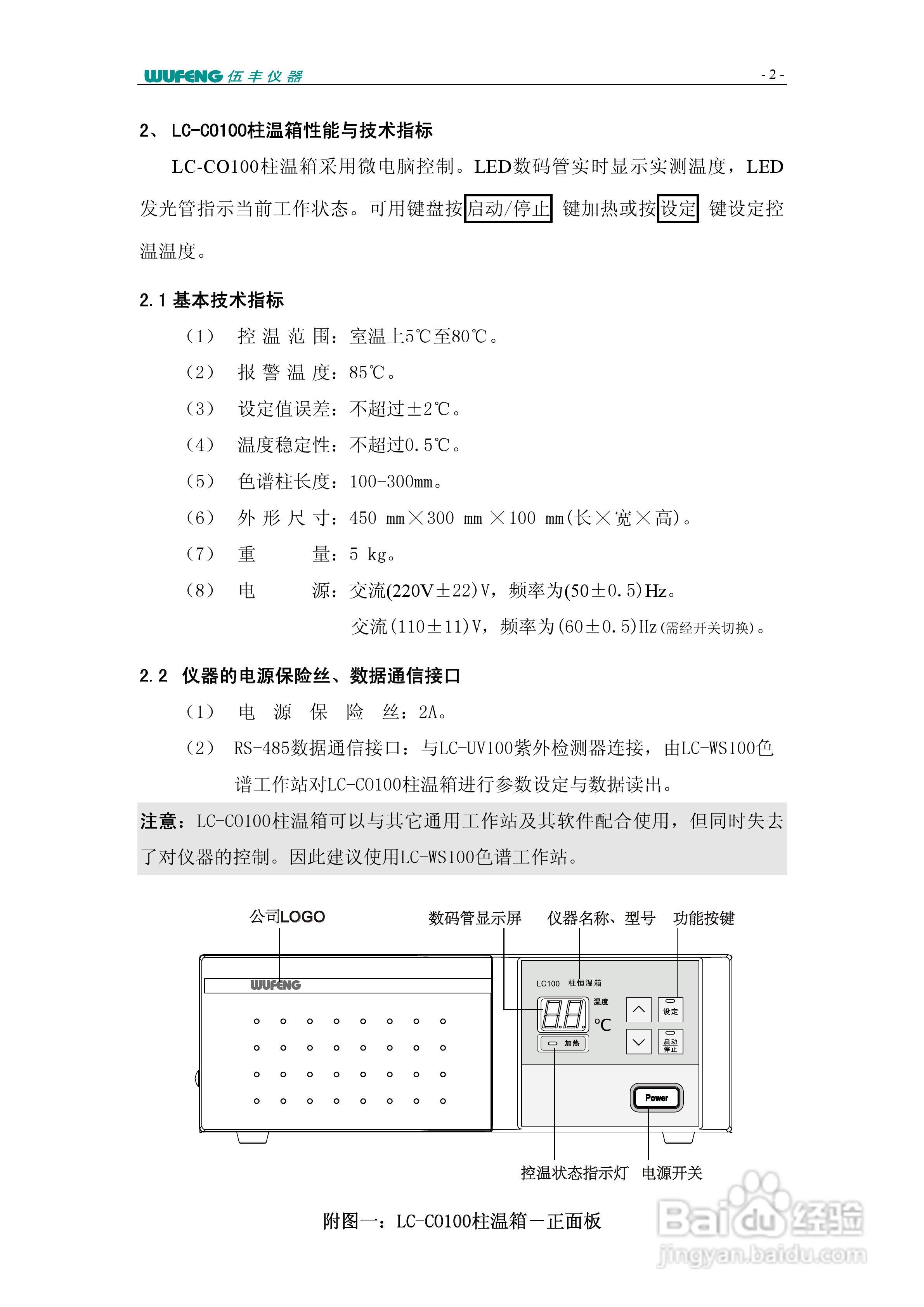 LC-100Plus液相色谱仪使用说明书:[12]