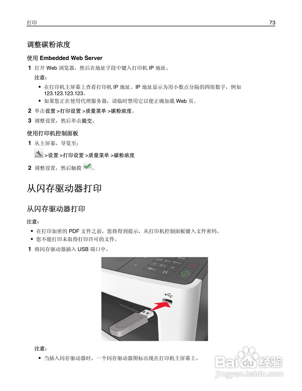 利盟Lexmark MX410de打印机说明书:[8]