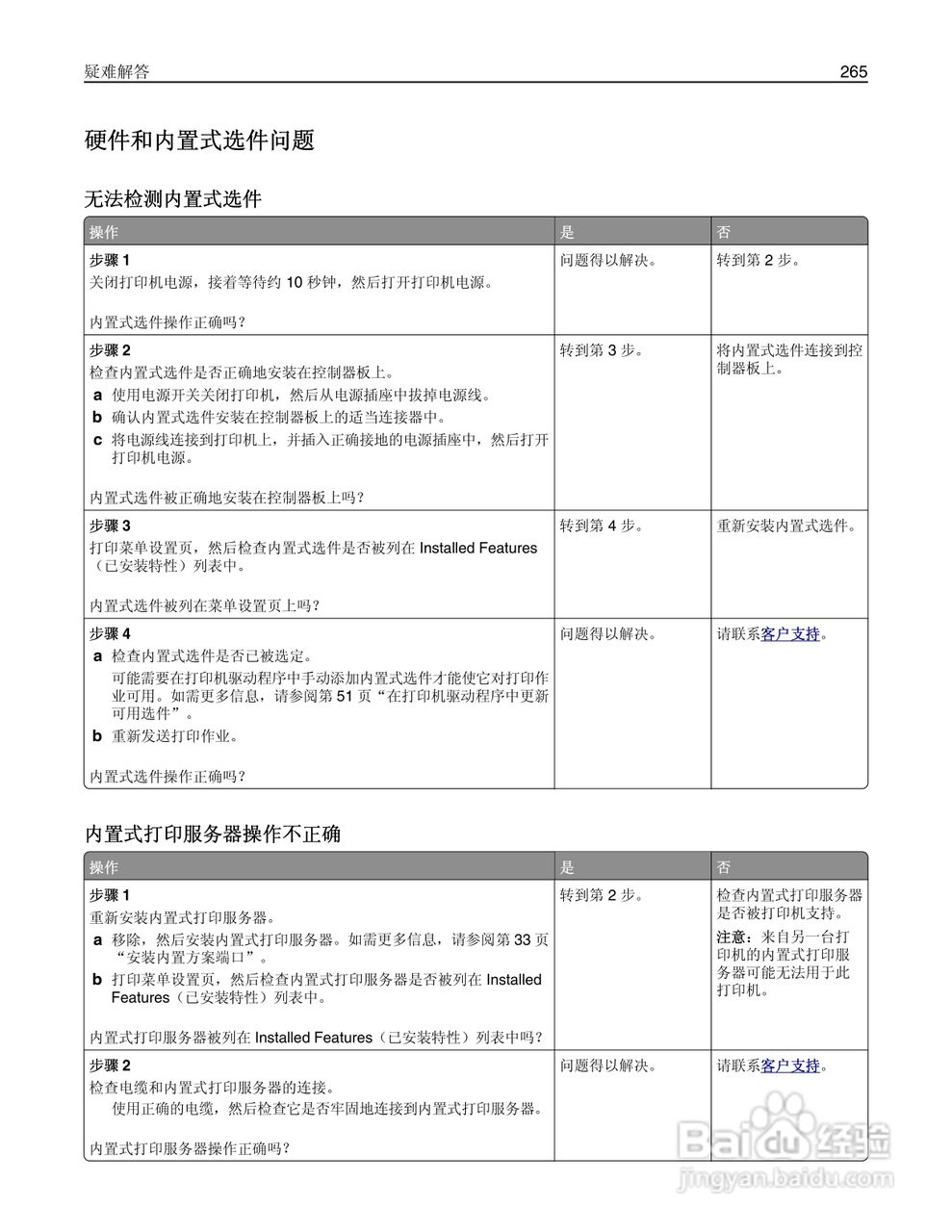 利盟Lexmark MX711打印机说明书:[27]