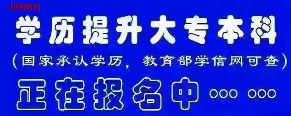在上虞怎样快速的提升自己的学历