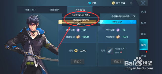 龙族幻想手游社团募捐怎么进行捐献