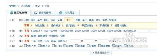 租房的注意事项