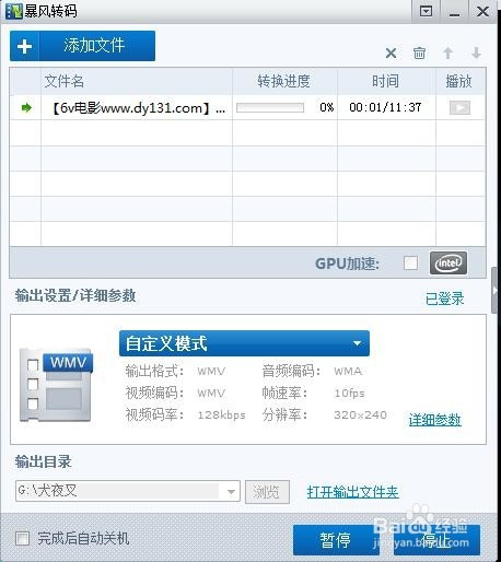 MKV视频格式转码为WMV视频格式