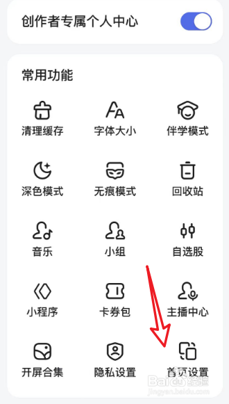 百度视频首页如何设置
