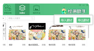 绘画助手软件简介