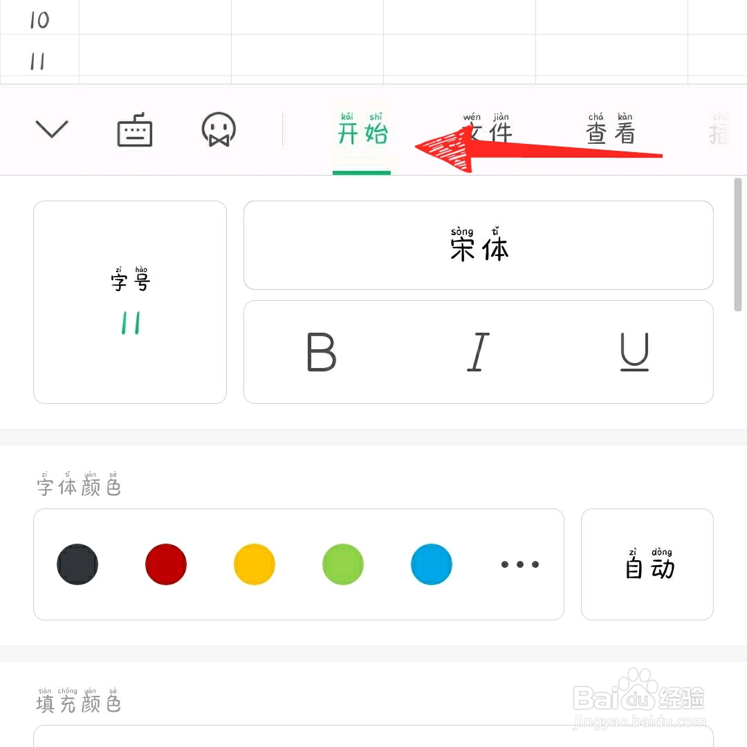 手机版wps office怎么插入超链接
