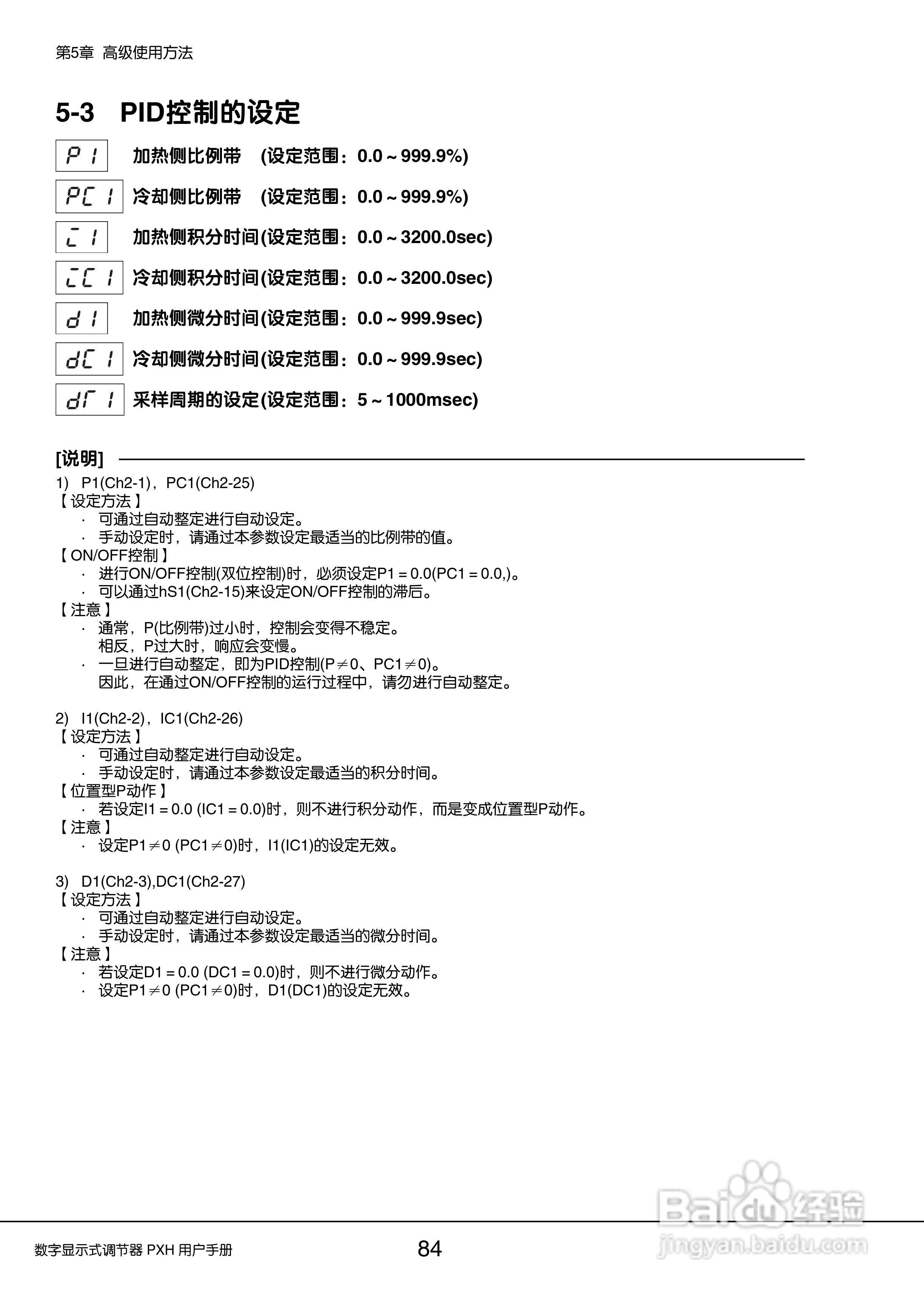 富士PXH加热/制冷控制型数字显示式调节器操作手册:[9]
