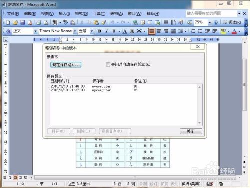 Word03如何保存文档的历史版本 百度经验