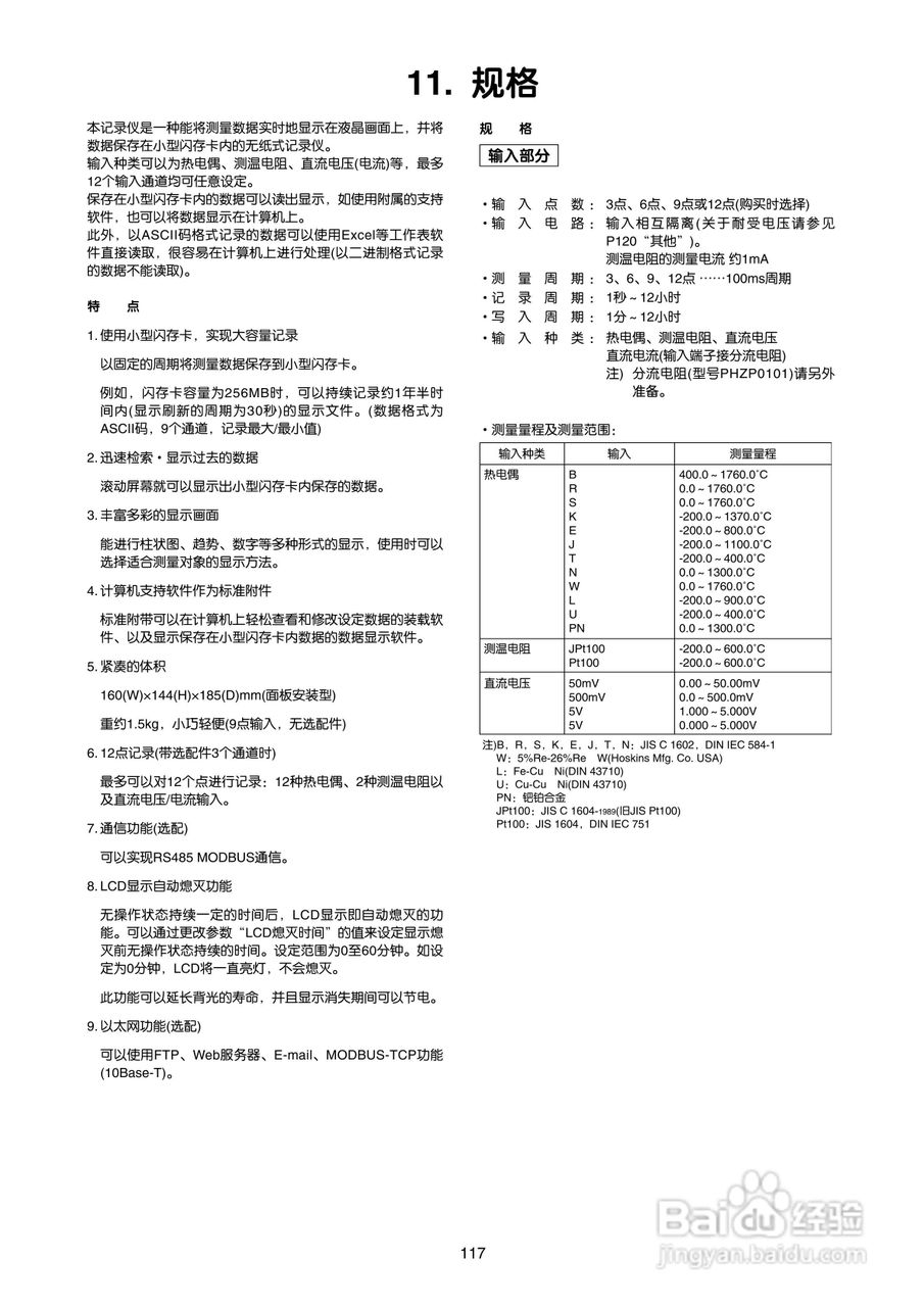 富士PHN无纸记录仪使用说明书:[13]