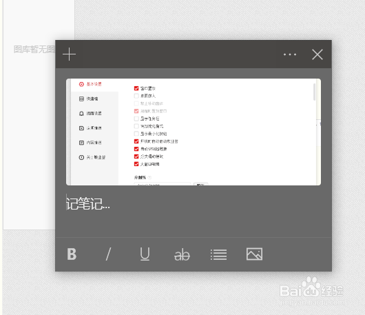 win10电脑自带便签怎么插入图片