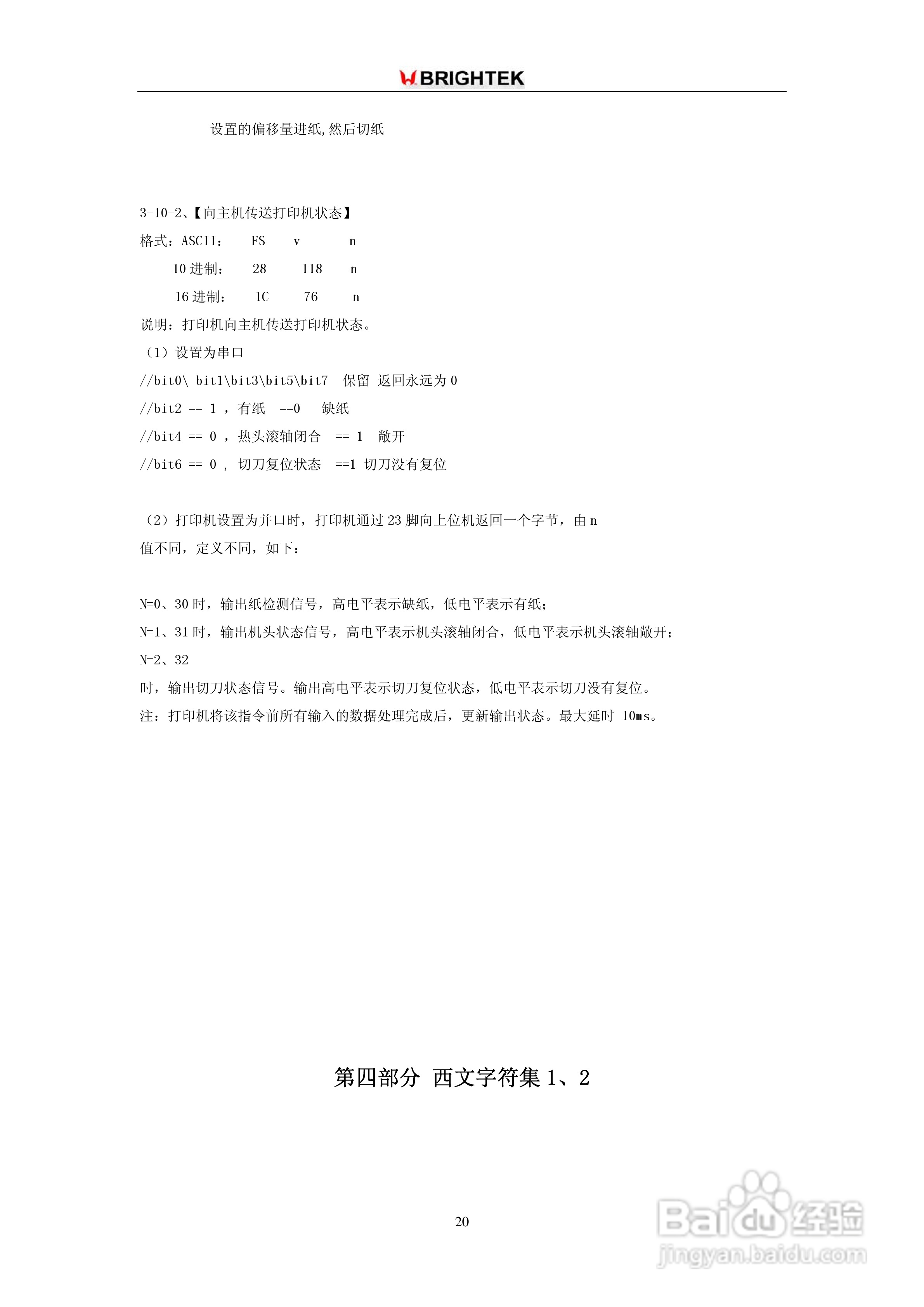 炜煌N-0R7B型打印机说明书:[2]