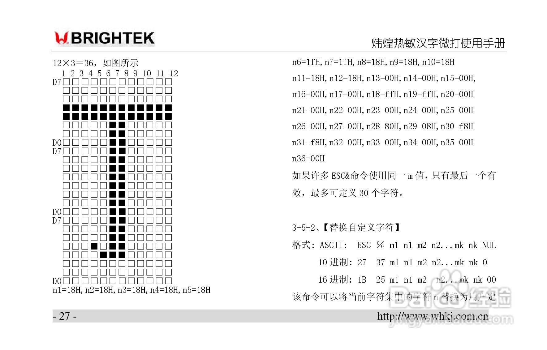 炜煌T2热敏打印机说明书:[3]