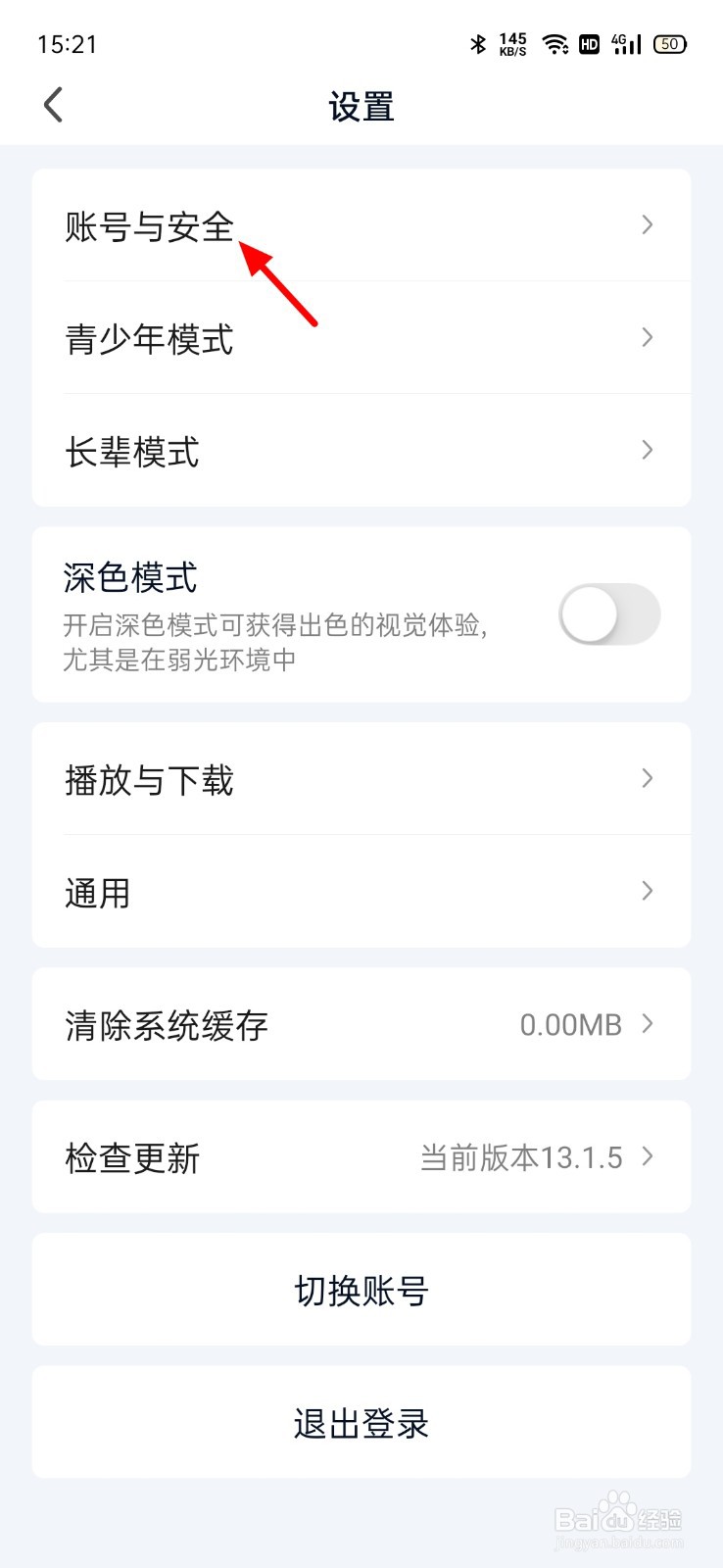 爱奇艺怎么设置主设备扫码登录