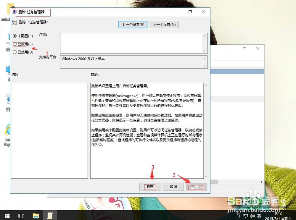 win10系统任务管理器被停止运行怎么办