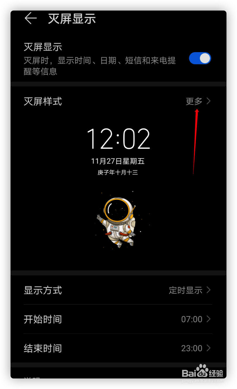 华为手机怎么设置动态息屏？