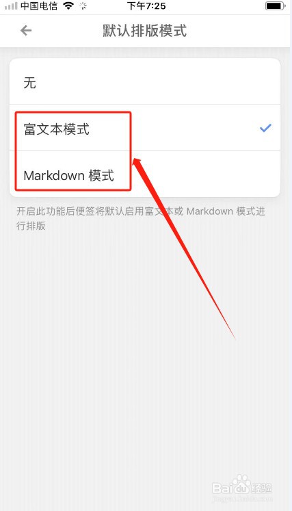 锤子便签如何修改默认排版模式